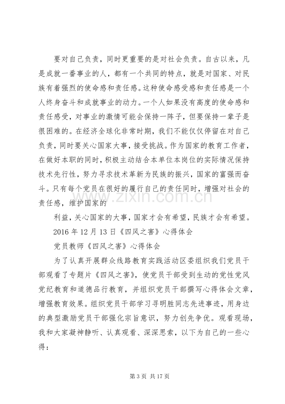 四风问题心得体会四风心得体会.docx_第3页