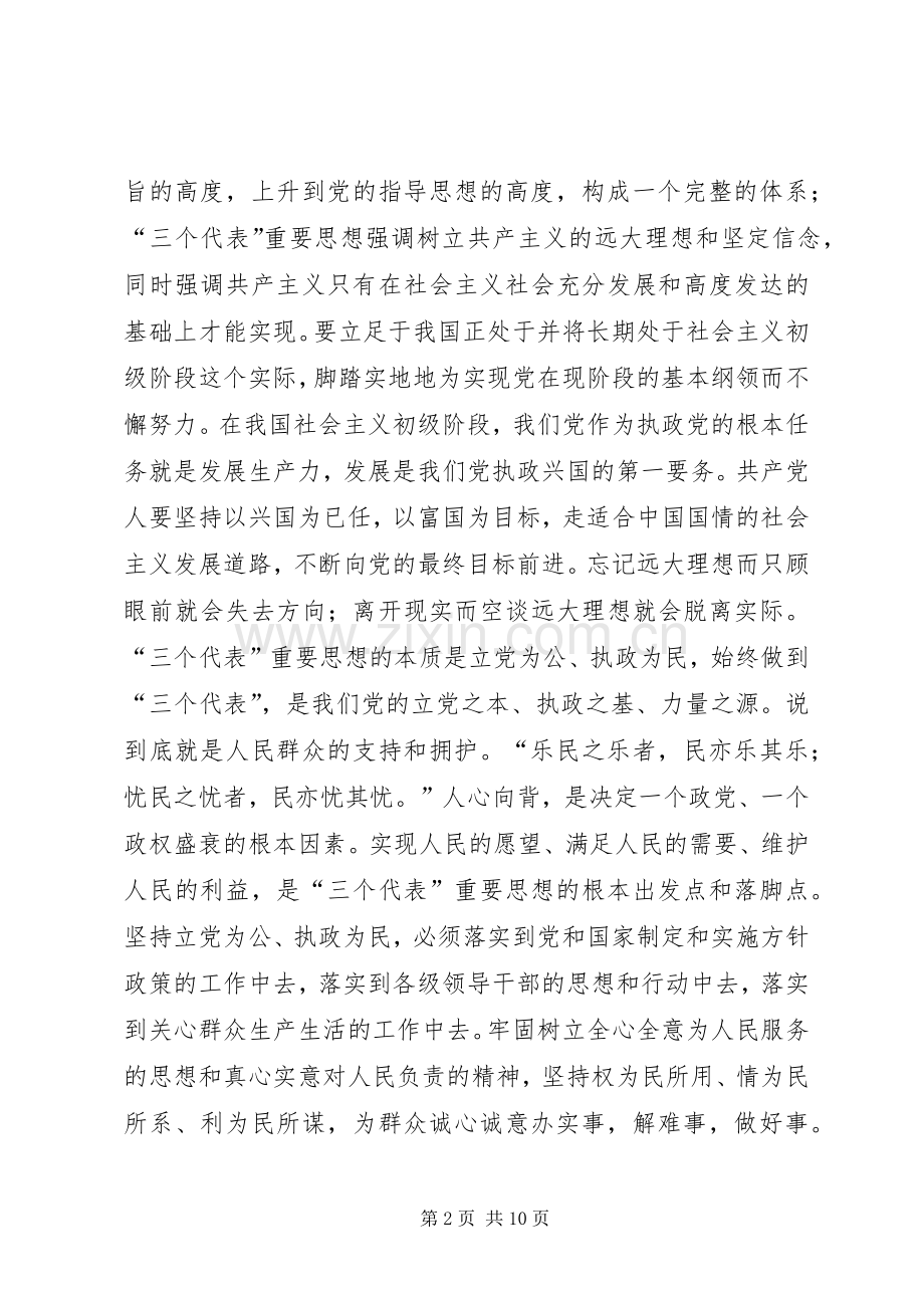 保持共产党员先进性教育学习心得体会.docx_第2页