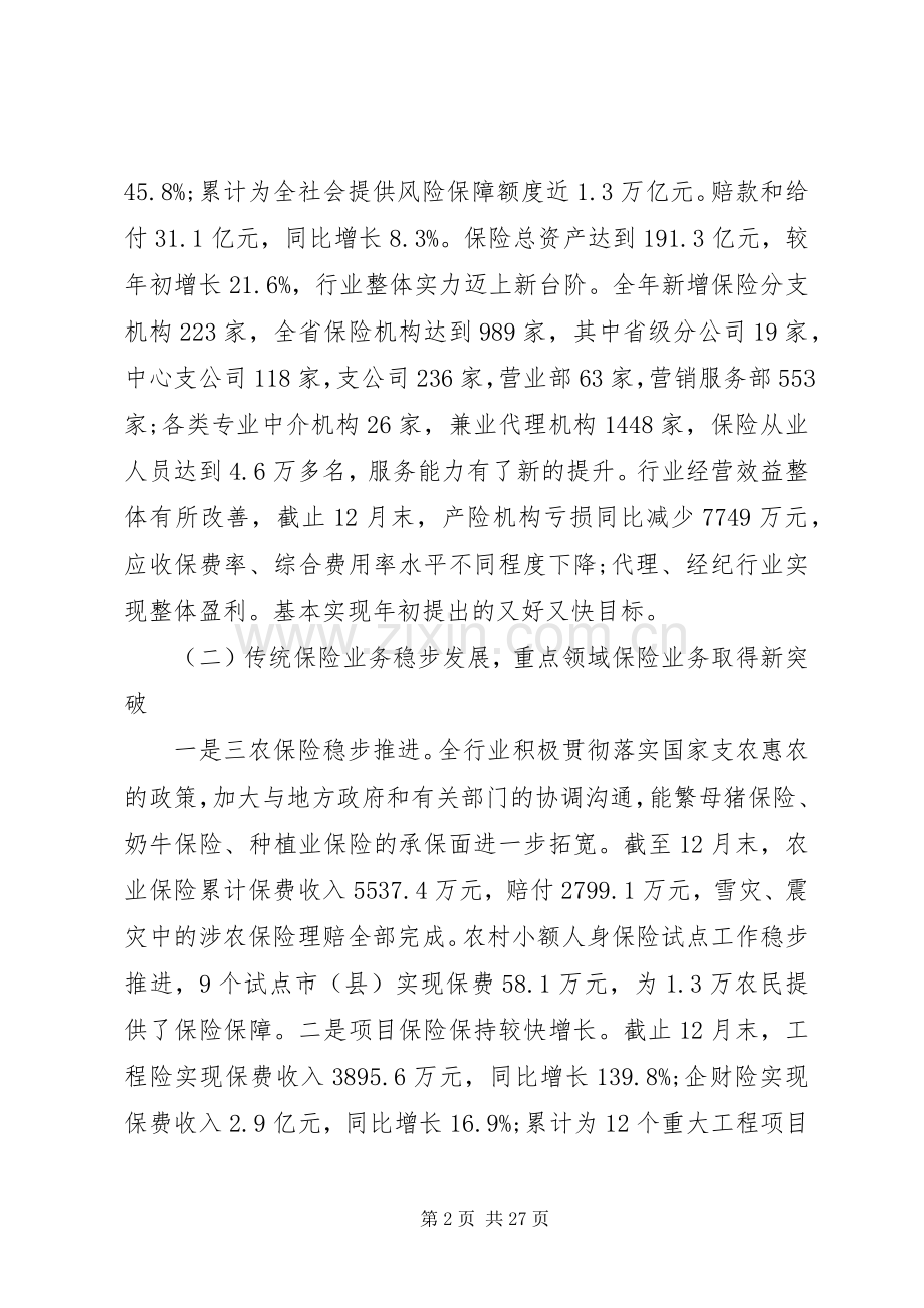 全省保险工作会议讲话.docx_第2页