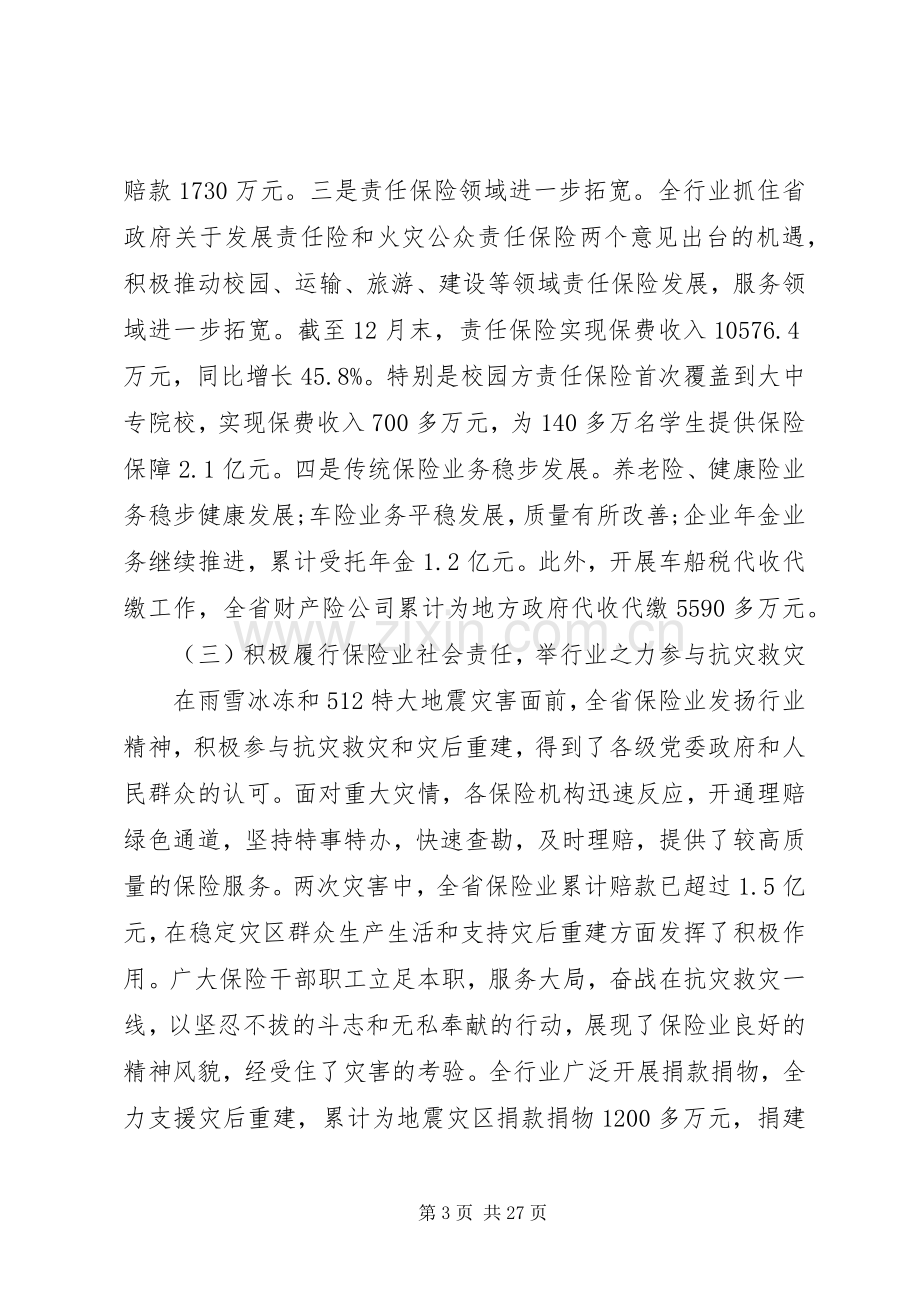 全省保险工作会议讲话.docx_第3页