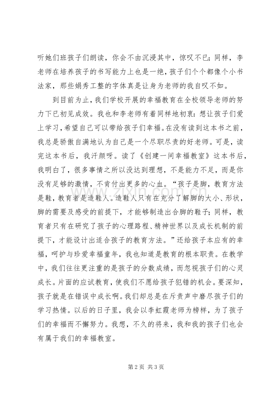 《创建一间幸福教室》读后感.docx_第2页