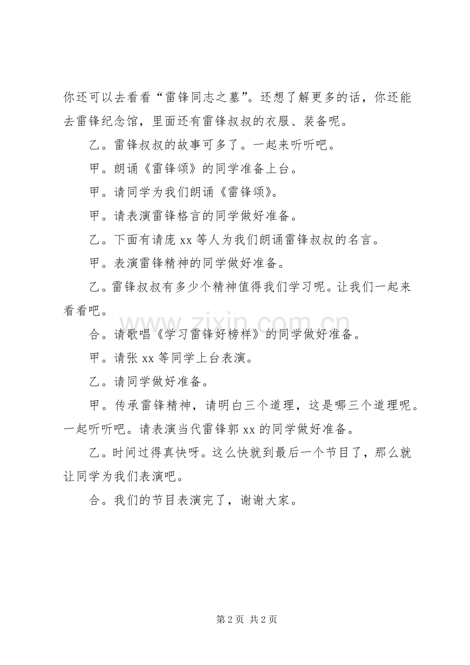 学雷锋树新风主题班会的主持稿.docx_第2页