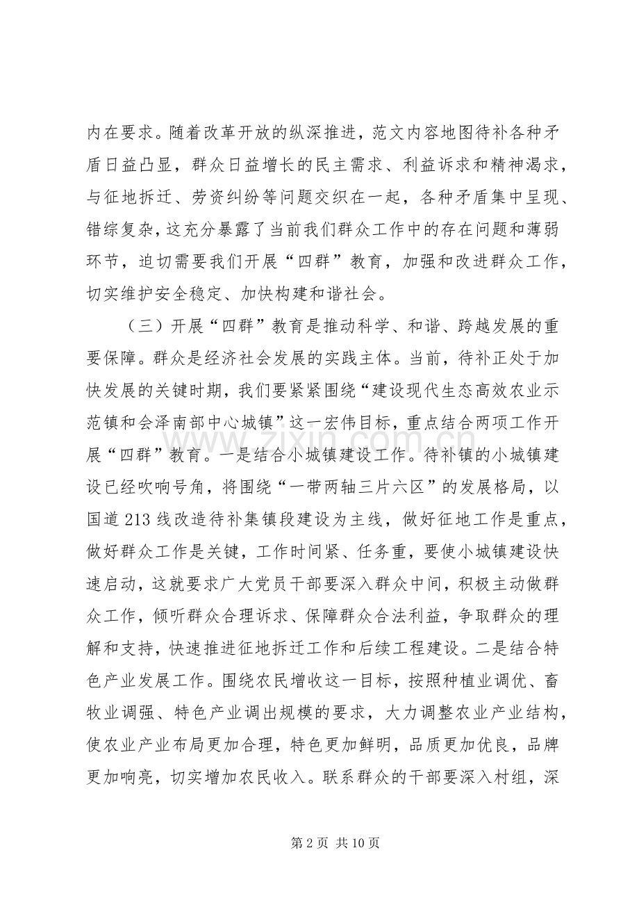 党委书记在全镇四群教育动员会上的讲话.docx_第2页