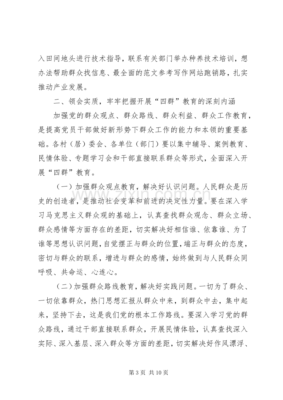 党委书记在全镇四群教育动员会上的讲话.docx_第3页