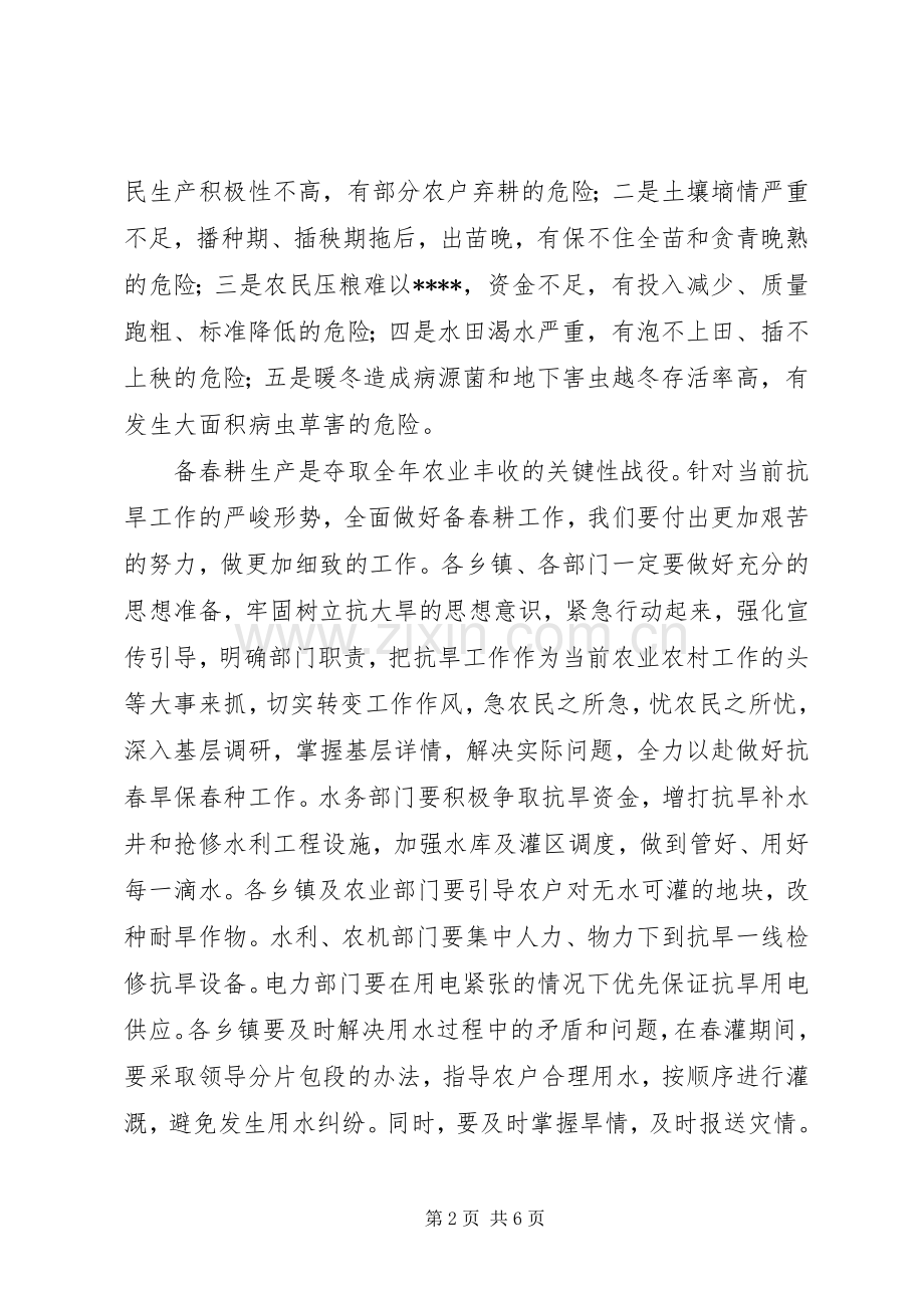 县长在县农村工作会议上的讲话.docx_第2页