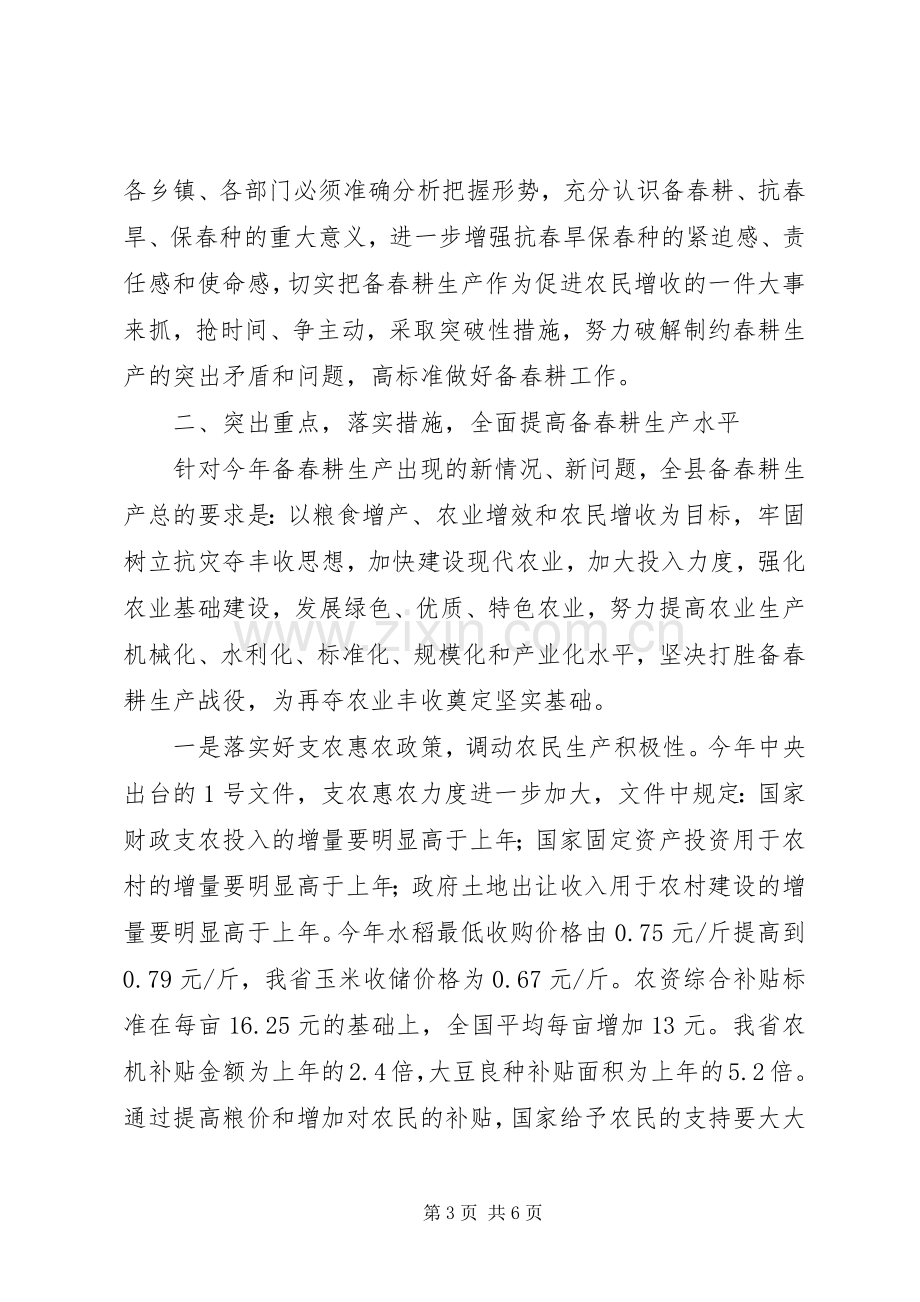 县长在县农村工作会议上的讲话.docx_第3页