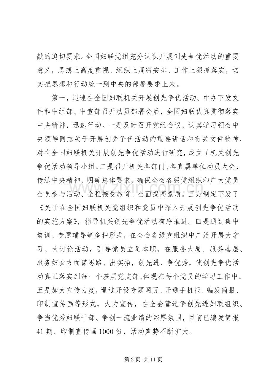 妇联创先争优会议讲话材料.docx_第2页