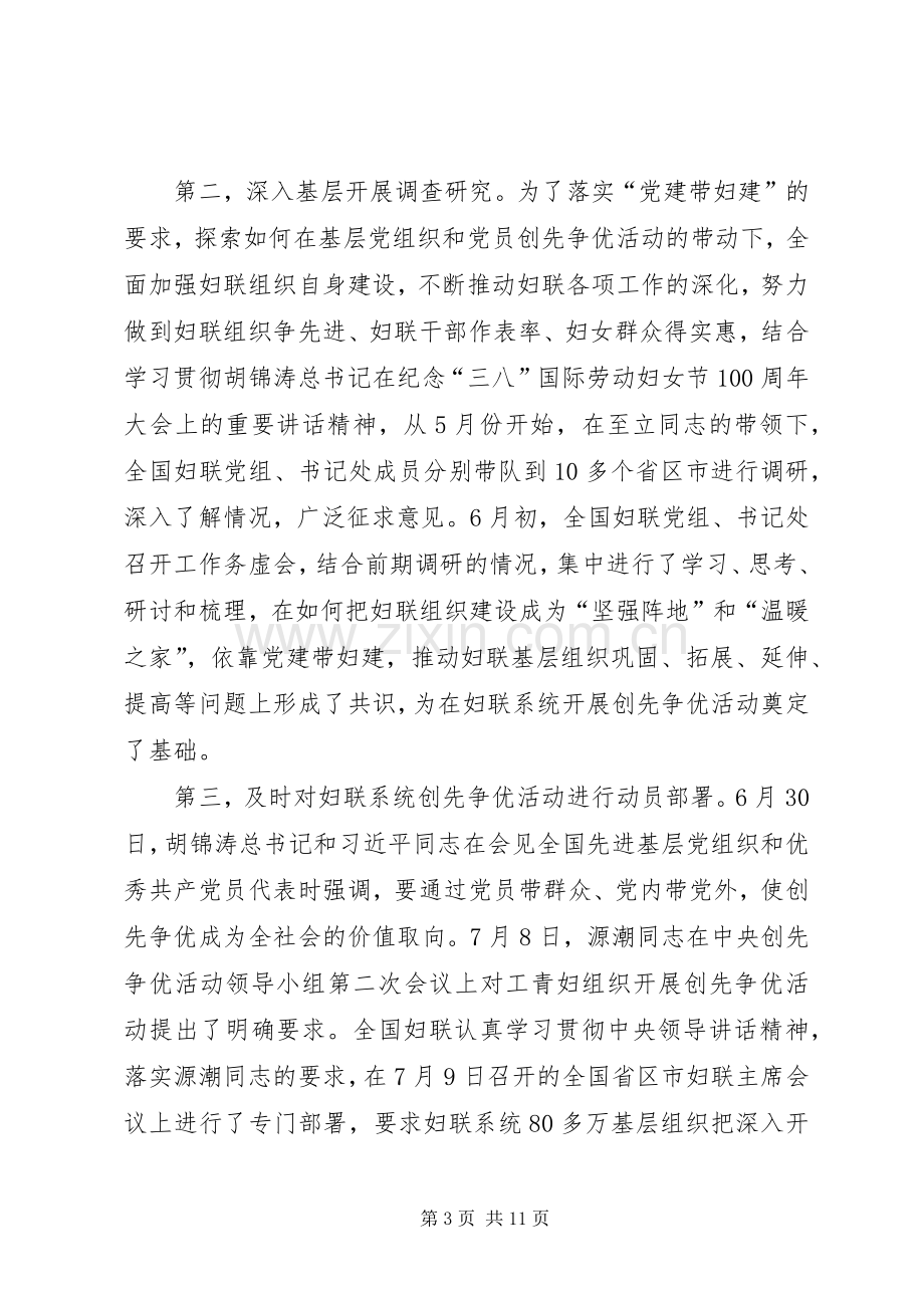 妇联创先争优会议讲话材料.docx_第3页