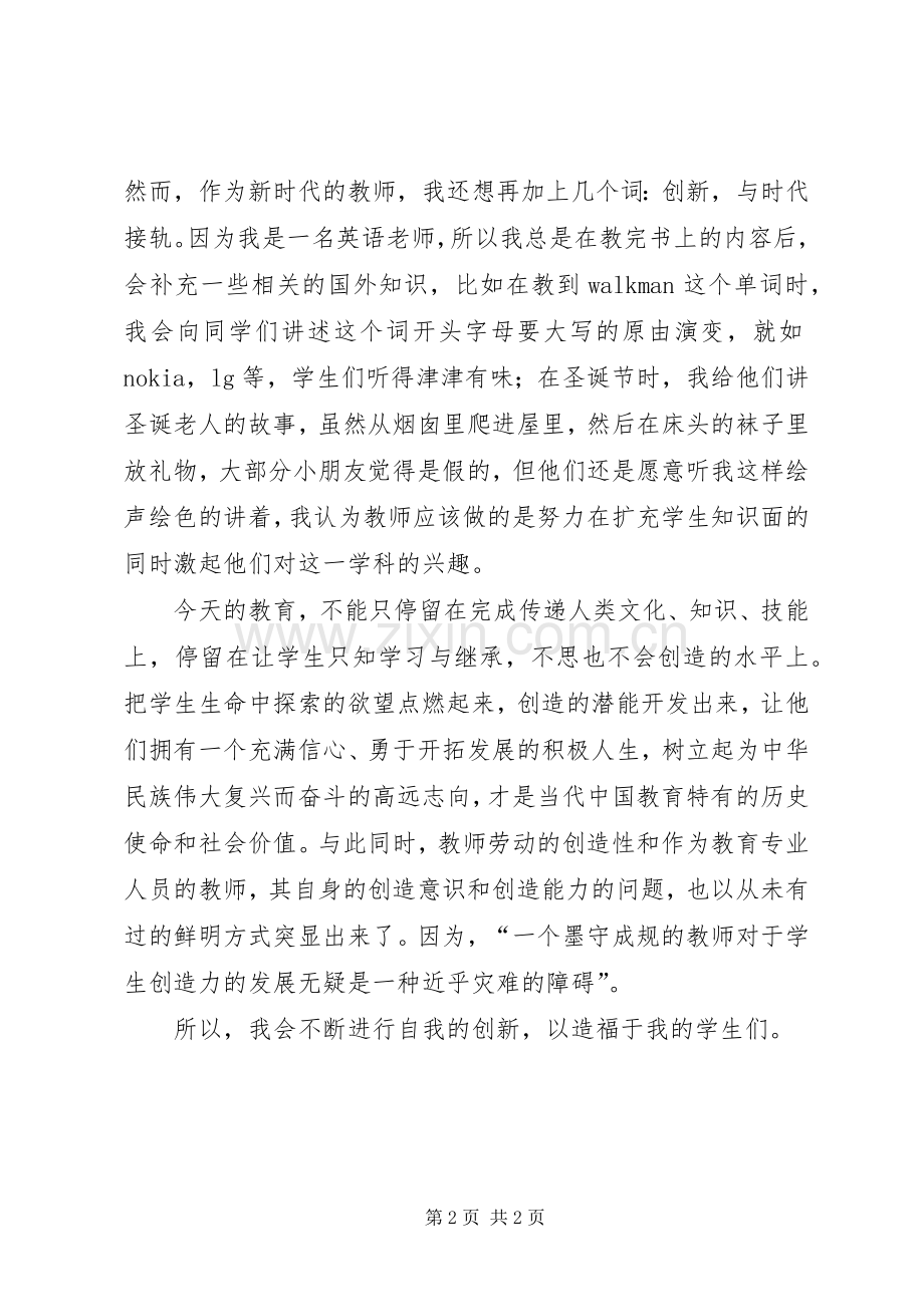 新基础教育论读后感.docx_第2页