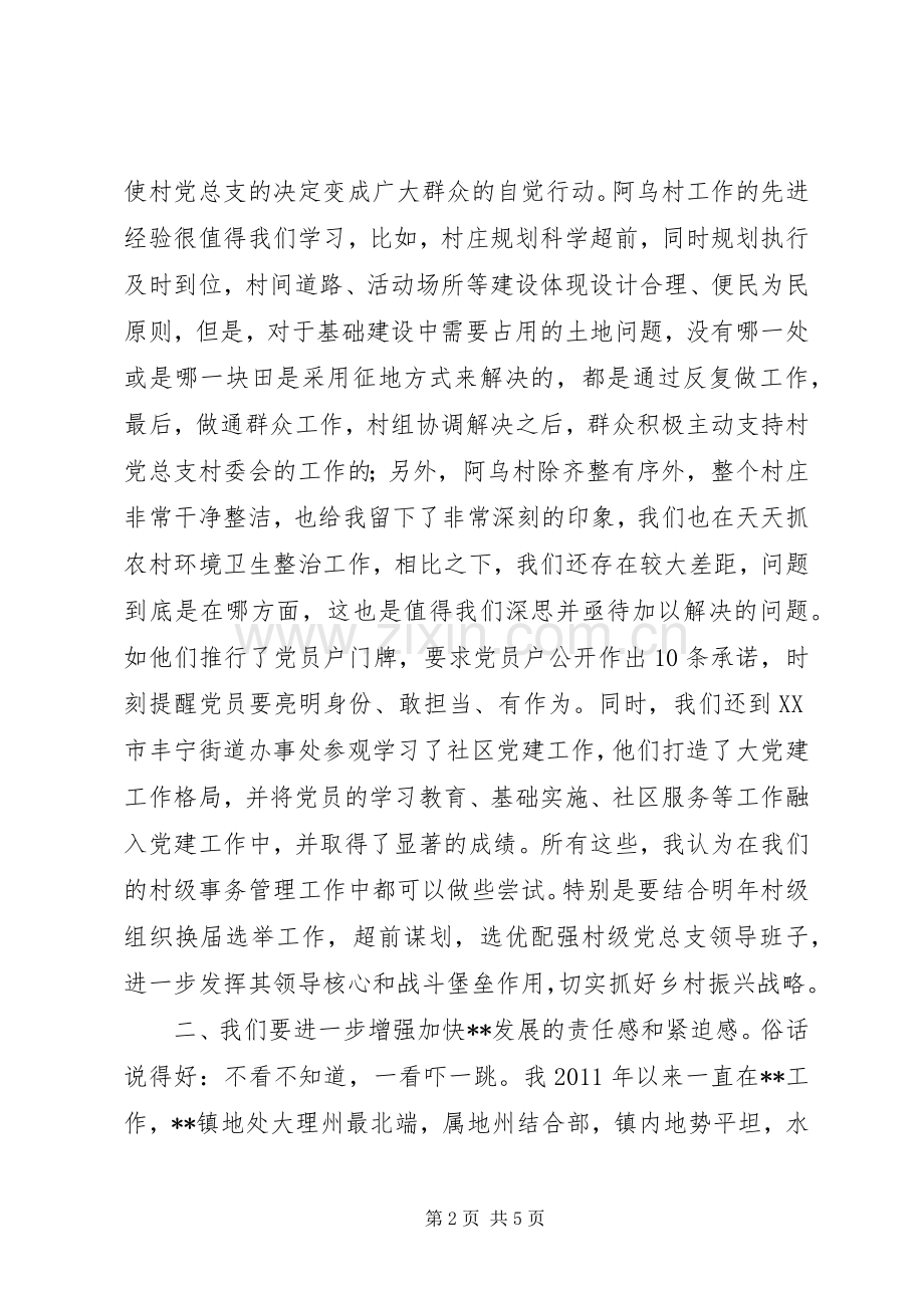 乡村干部外出考察学习心得感悟.docx_第2页