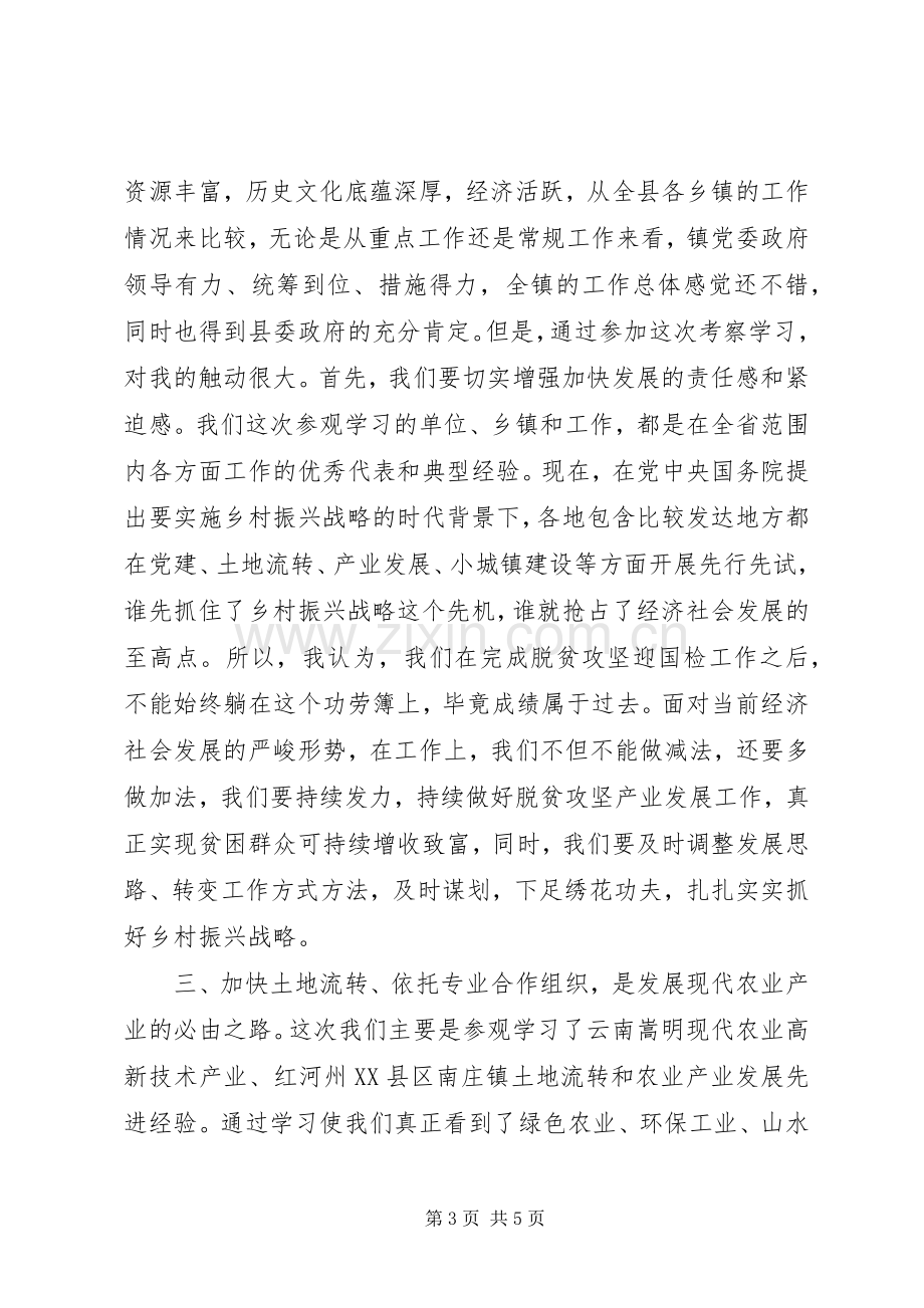 乡村干部外出考察学习心得感悟.docx_第3页