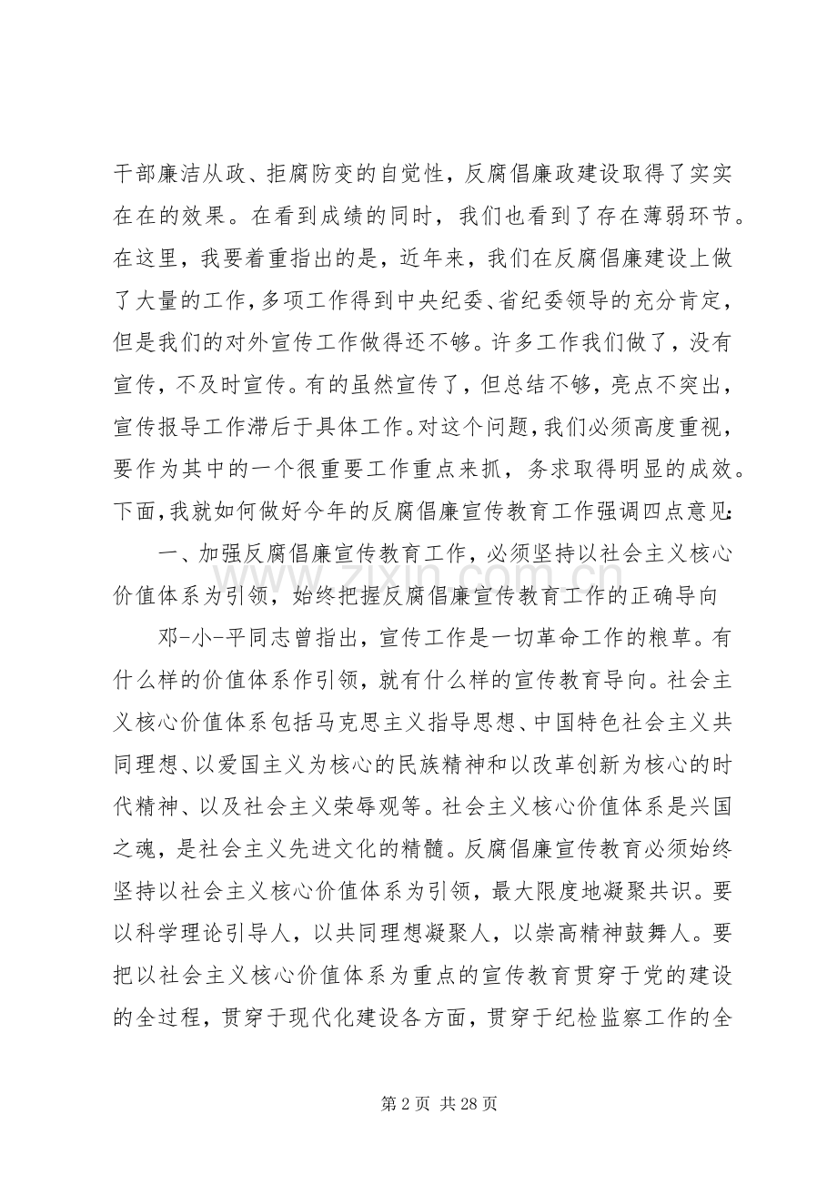 反腐倡廉会议讲话稿.docx_第2页