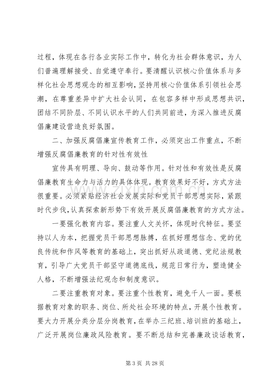 反腐倡廉会议讲话稿.docx_第3页