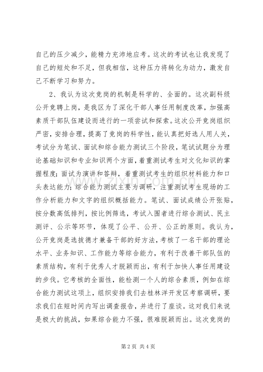 区总工会副主席竞聘演讲稿.docx_第2页