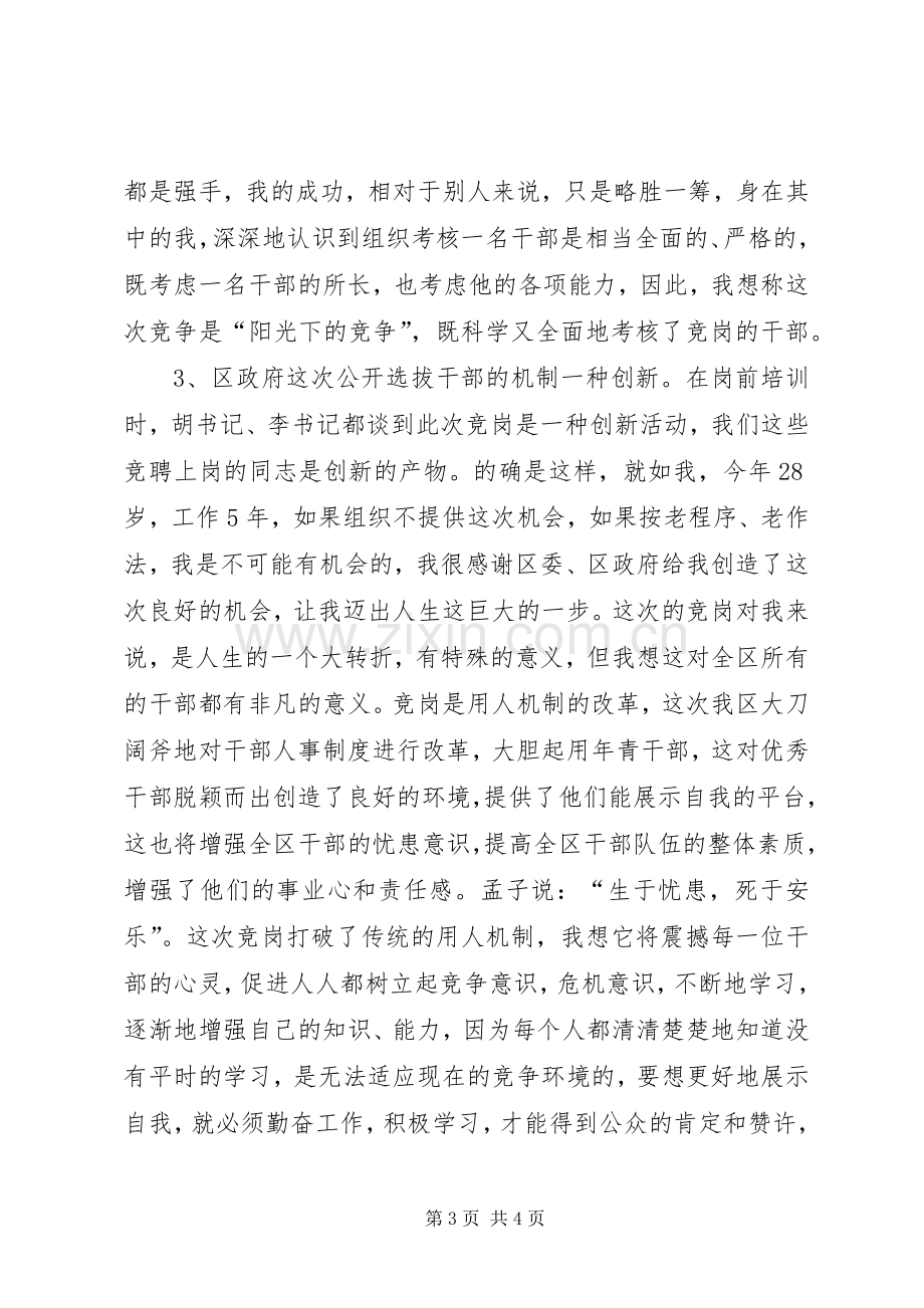 区总工会副主席竞聘演讲稿.docx_第3页