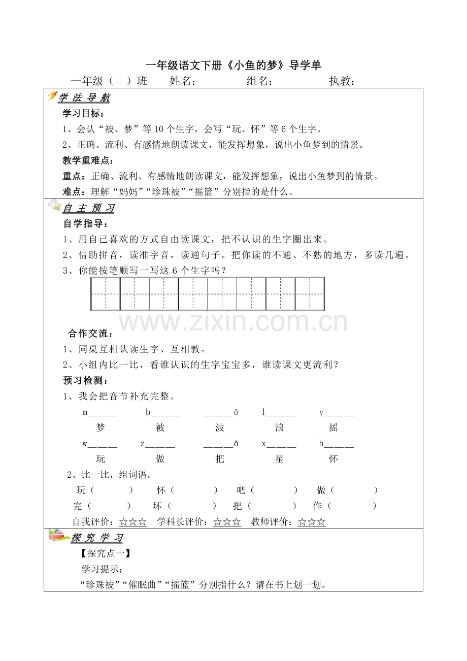 《小鱼的梦》.doc_第1页