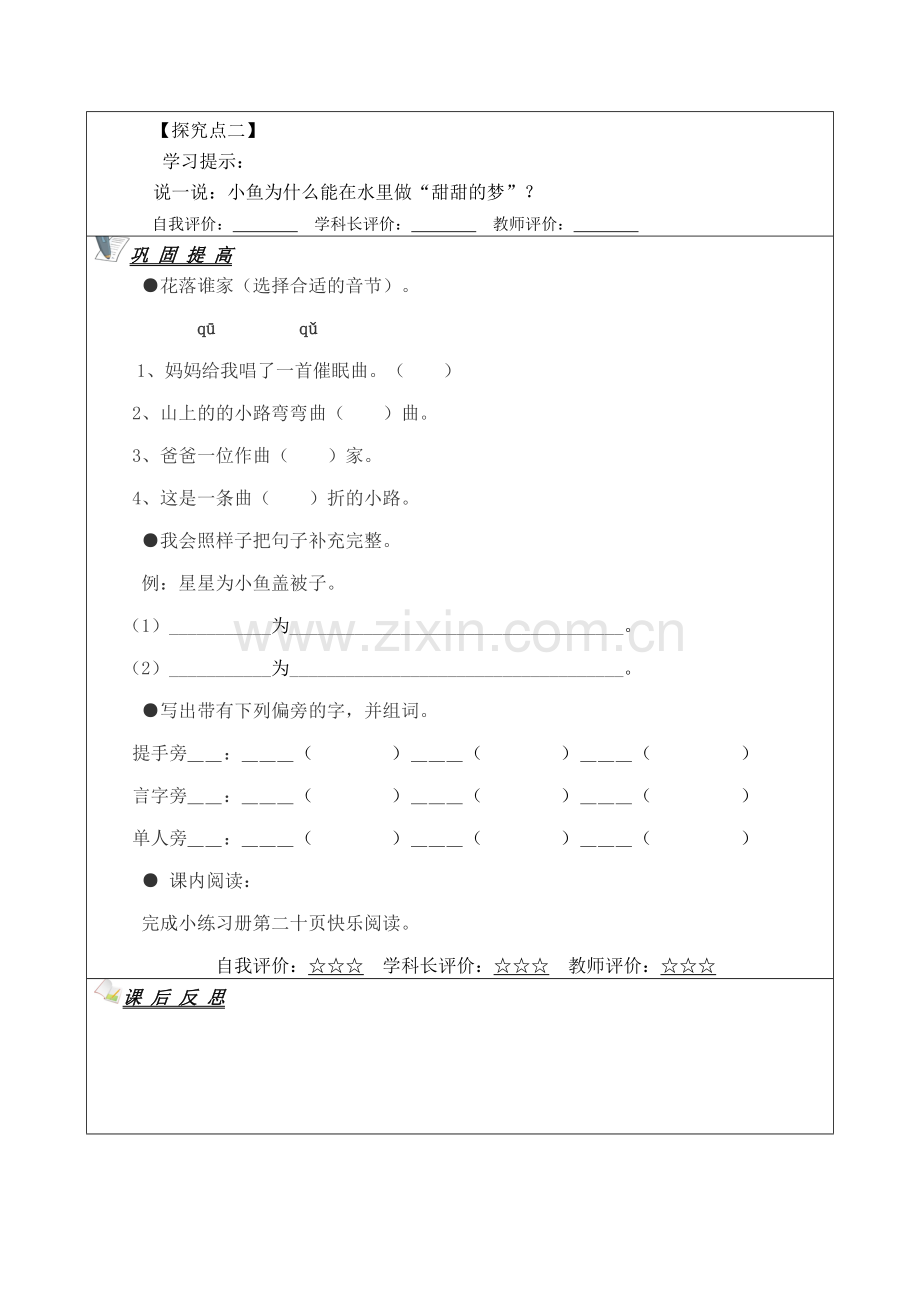 《小鱼的梦》.doc_第2页