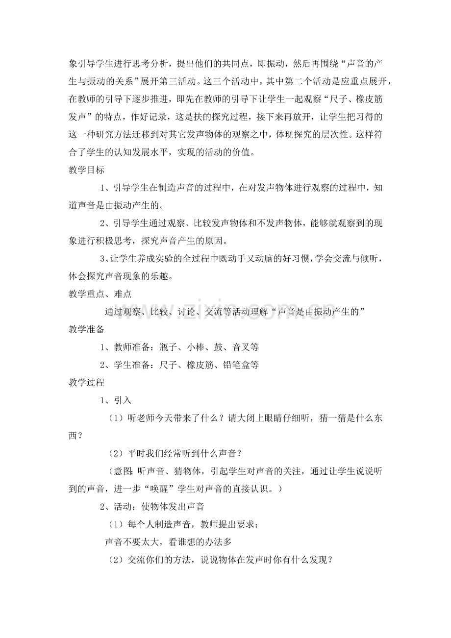 声音是怎样产生的.docx_第2页