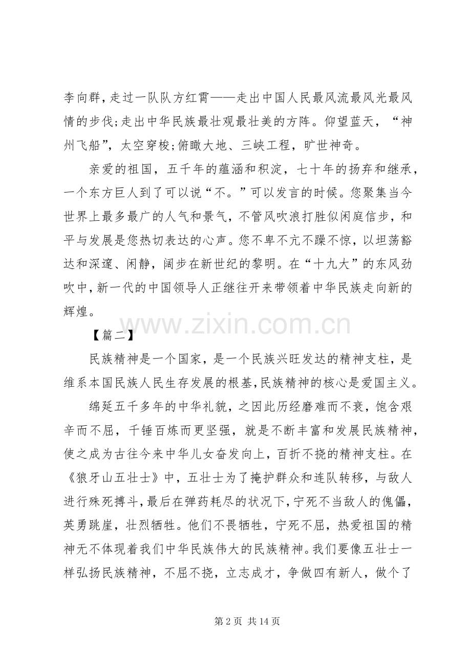 建国70周年感想八篇.docx_第2页