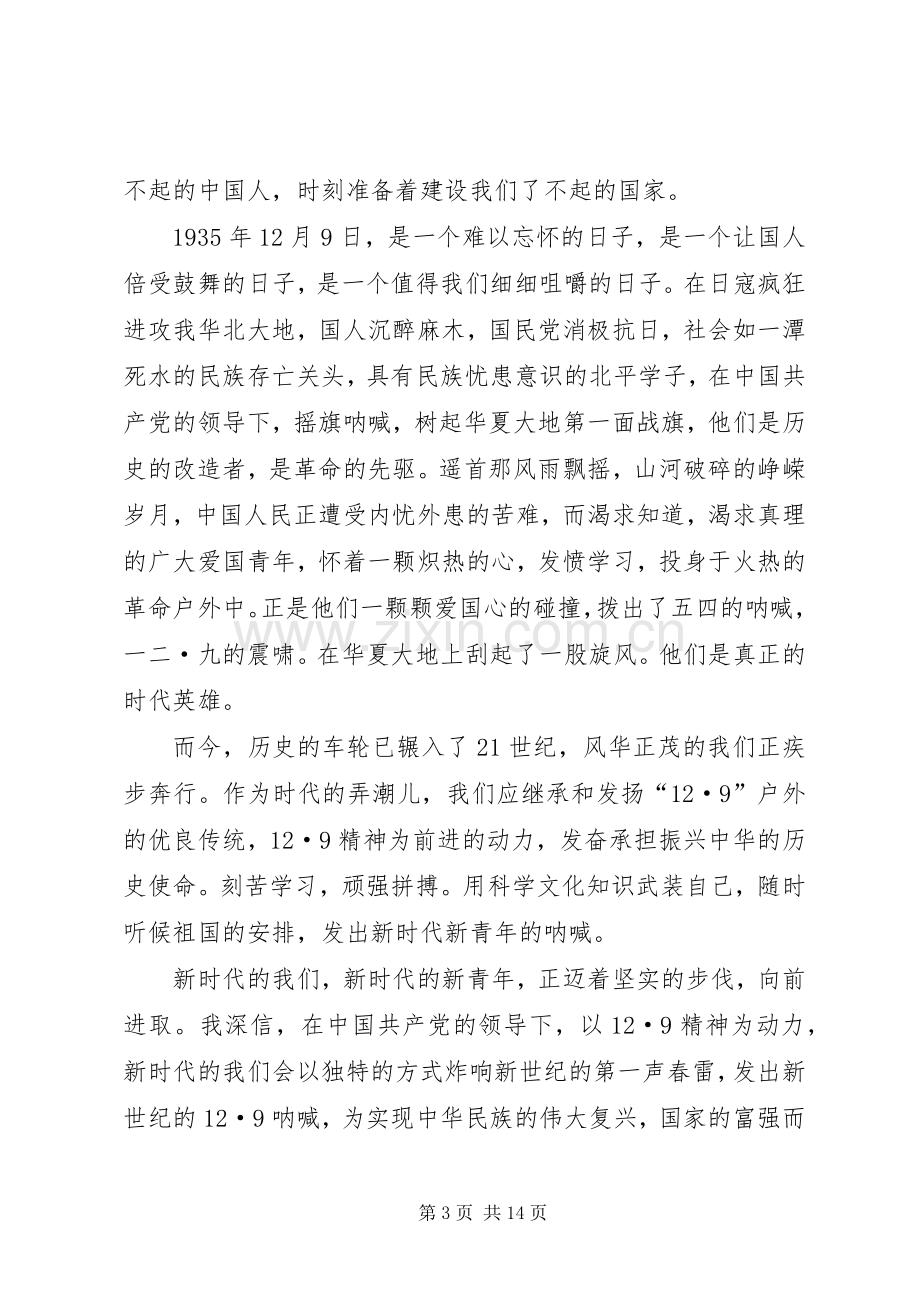 建国70周年感想八篇.docx_第3页