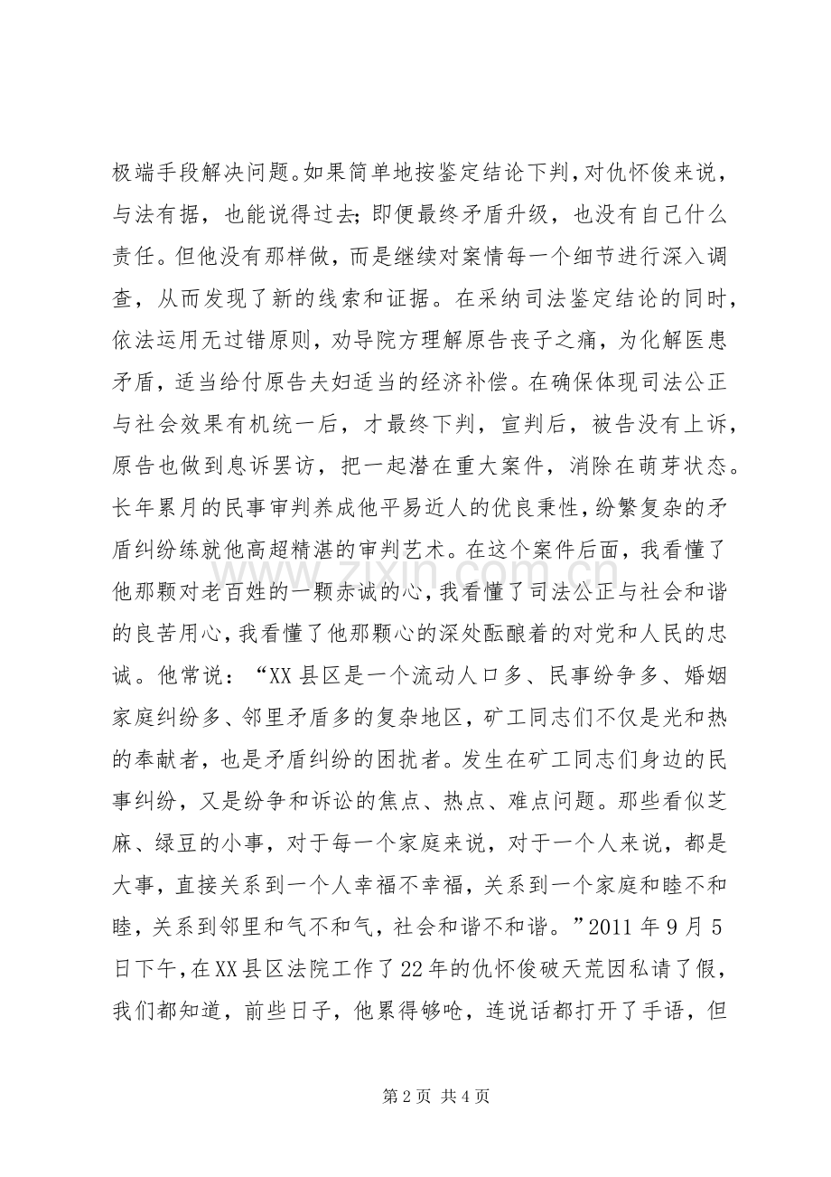 政法干警核心价值观演讲稿三.docx_第2页