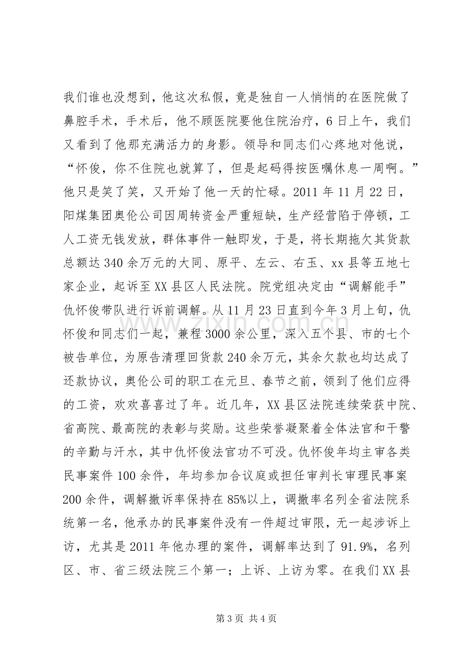 政法干警核心价值观演讲稿三.docx_第3页