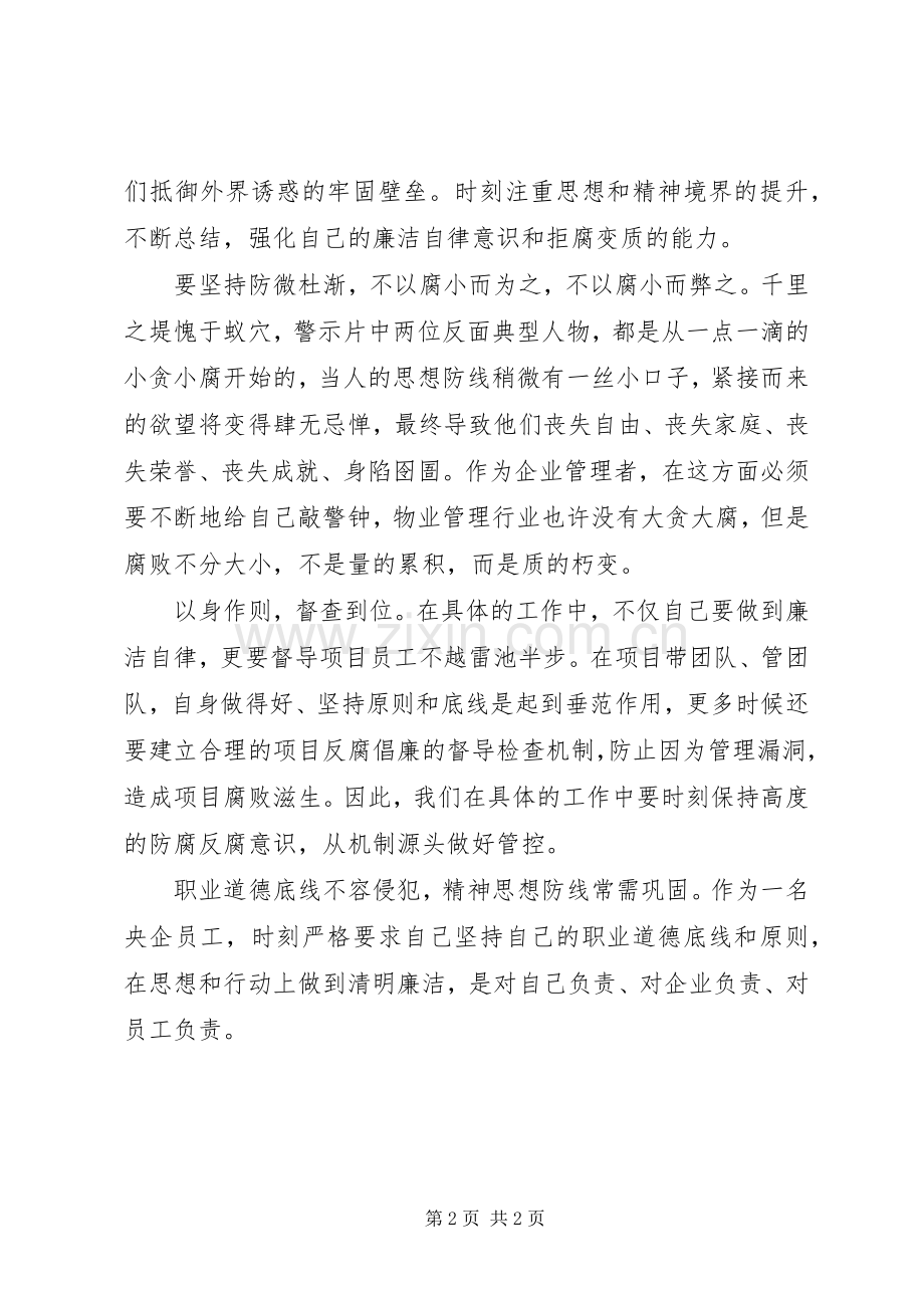 廉洁从政警示教育心得体会参考资料七.docx_第2页