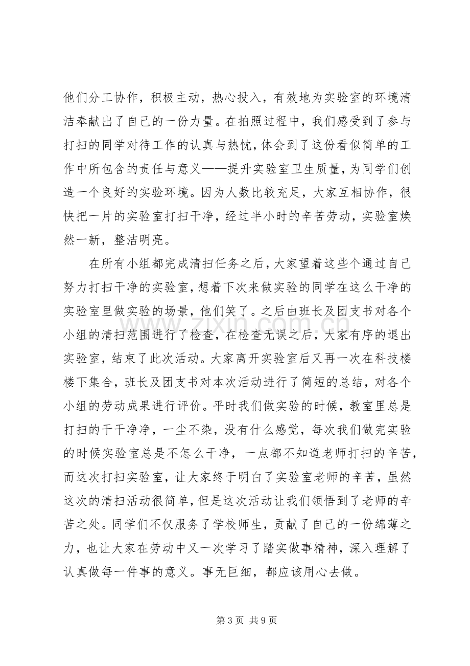 党课活动打扫实验室心得体会.docx_第3页