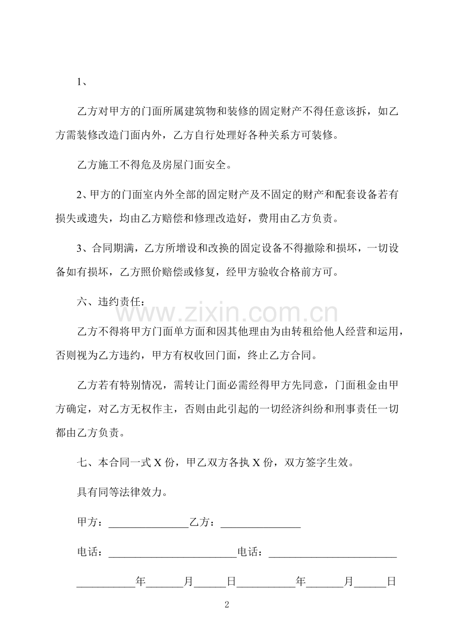 门面房长期租房合同.docx_第2页