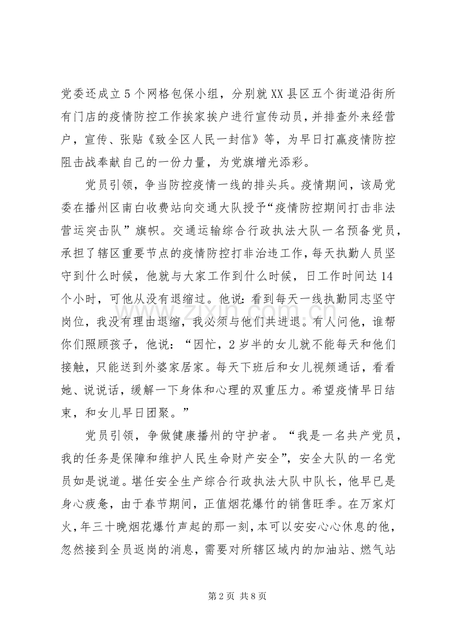 观看广西援鄂抗疫英雄报告会心得体会多篇.docx_第2页