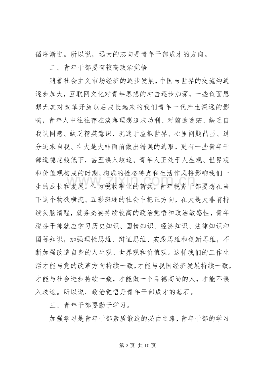 青年座谈会发言稿多篇.docx_第2页