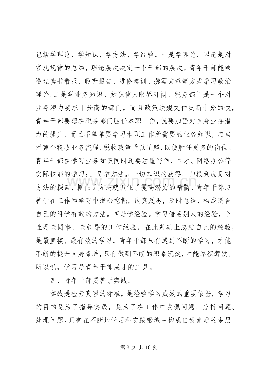 青年座谈会发言稿多篇.docx_第3页