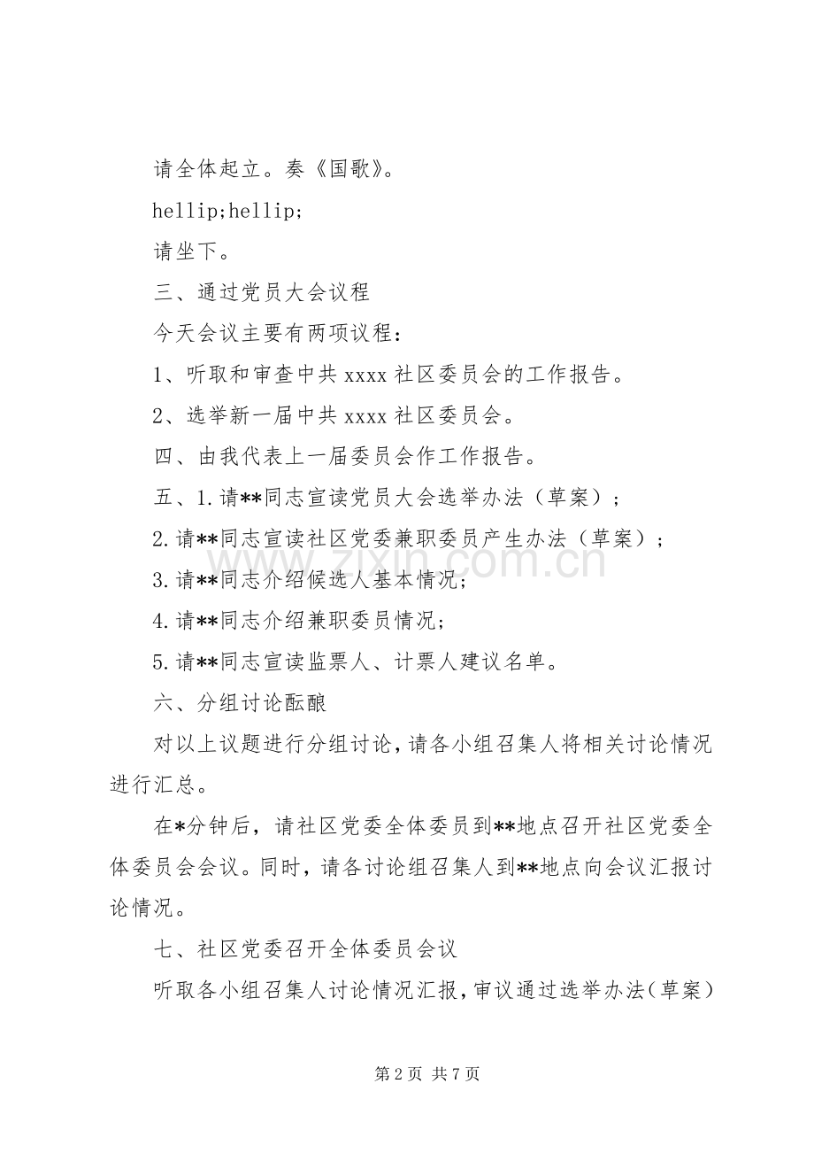 社区换届选举大会主持词.docx_第2页