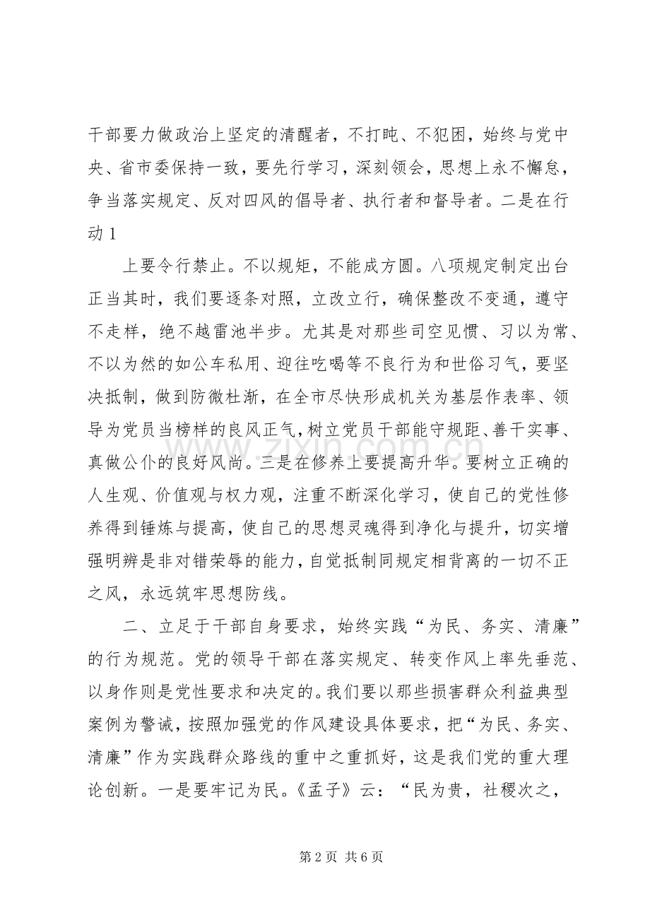 第一篇：学习八项规定心得体会.docx_第2页