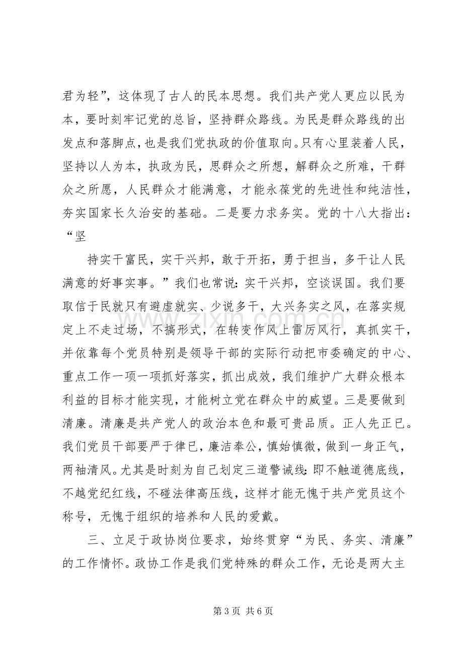 第一篇：学习八项规定心得体会.docx_第3页