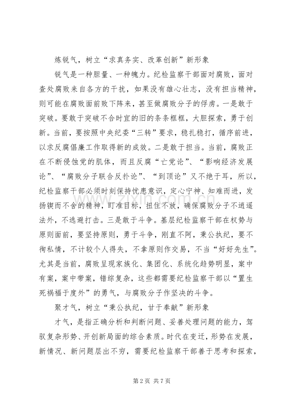 新常态心得体会两篇.docx_第2页