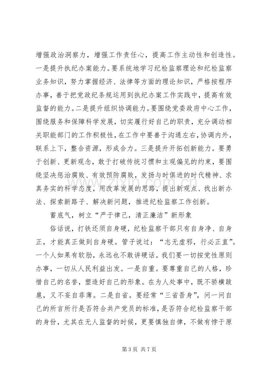 新常态心得体会两篇.docx_第3页