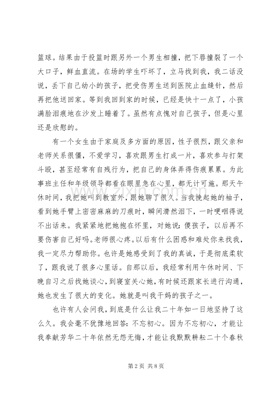 奋斗拼搏发言稿.docx_第2页