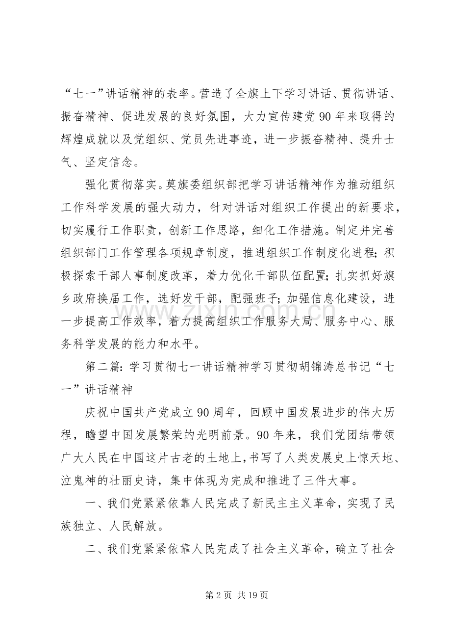 结合自身建设学习贯彻七一讲话精神5篇.docx_第2页