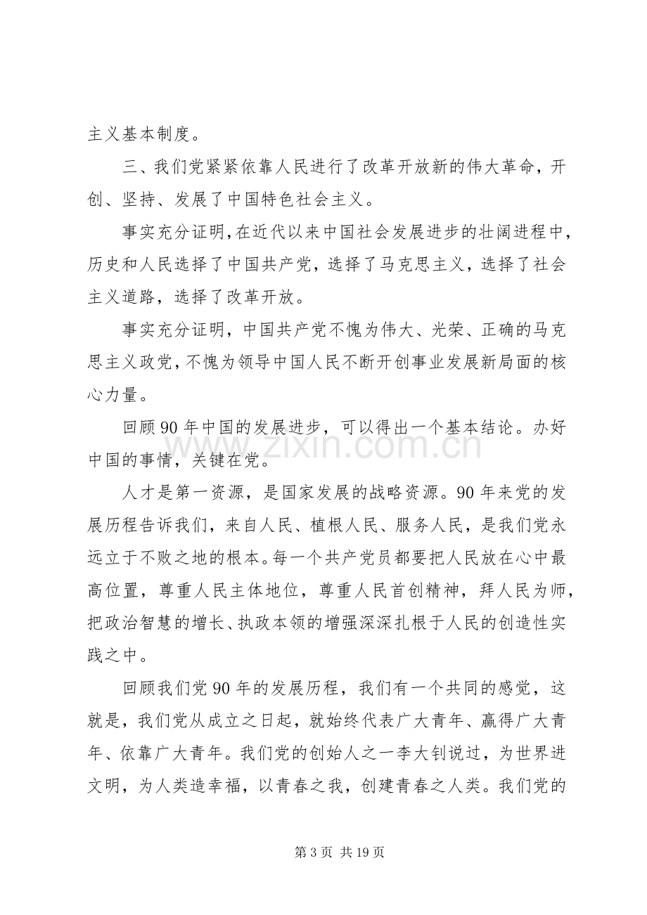 结合自身建设学习贯彻七一讲话精神5篇.docx_第3页