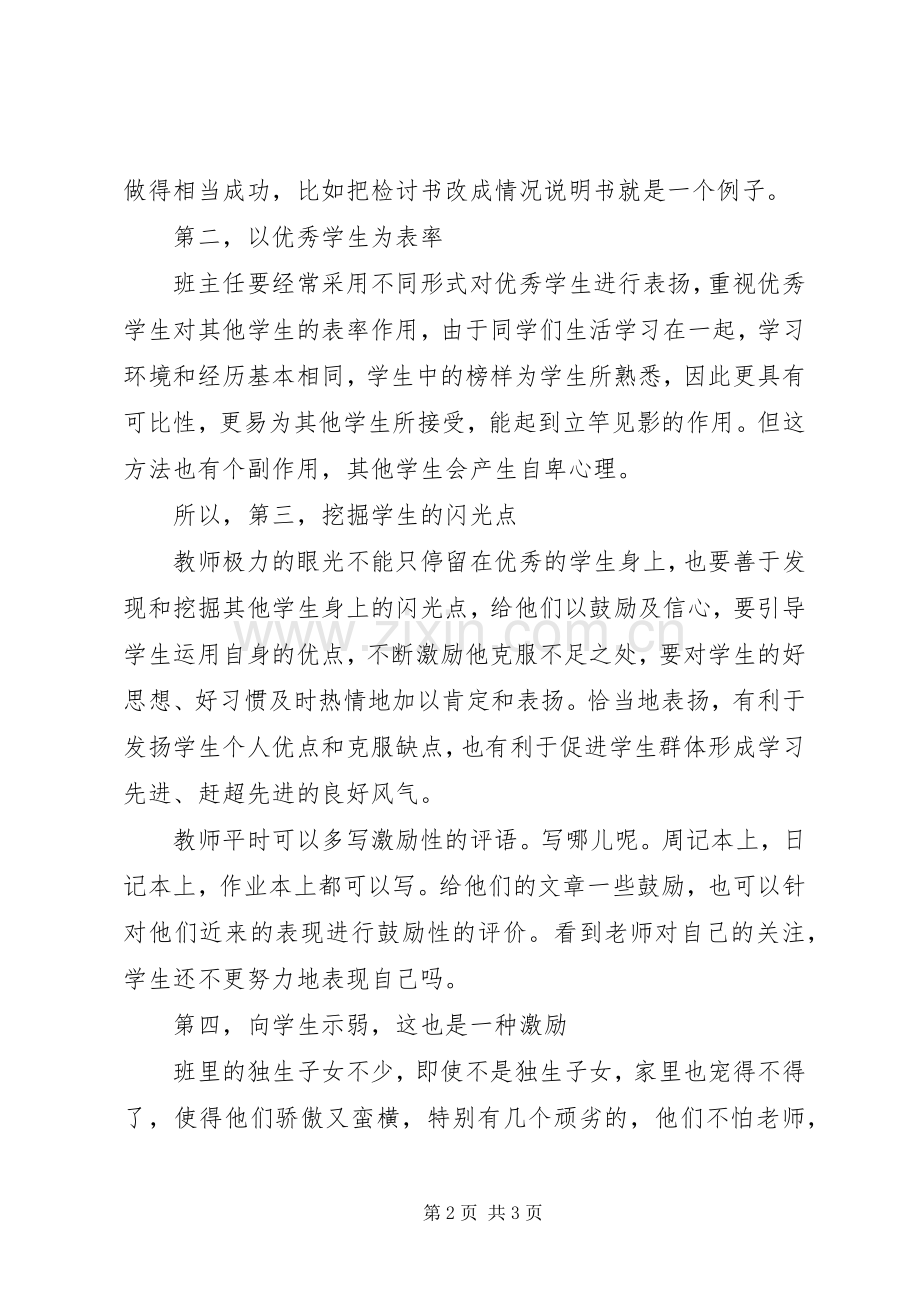 学习《班级管理经典案例评析》心得体会.docx_第2页