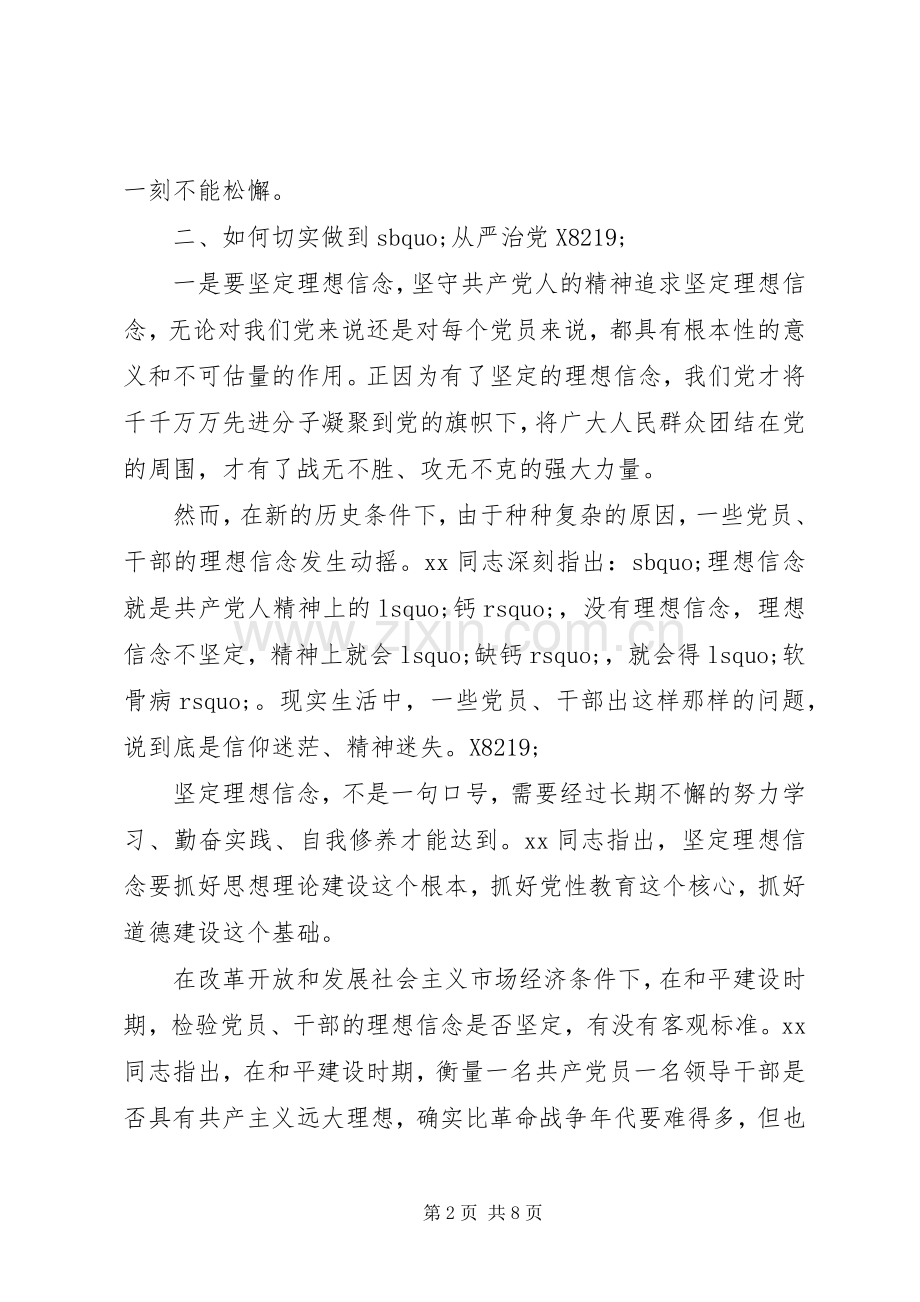 XX年学习党要管党从严治党心得体会.docx_第2页