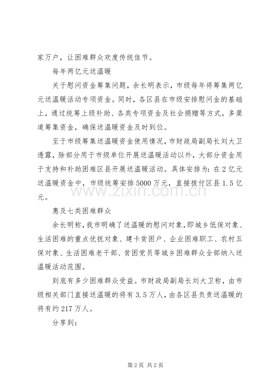 慰问困难户讲话稿.docx_第2页