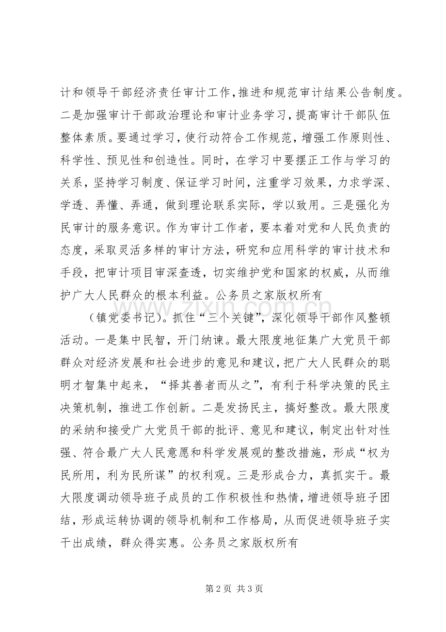 机关干部作风整顿建设各部门领导发言.docx_第2页