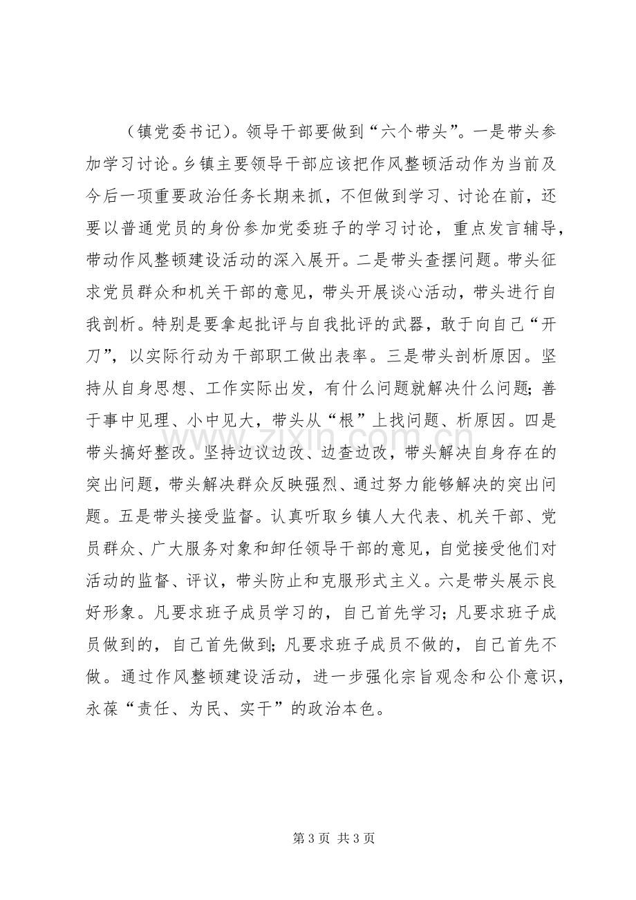 机关干部作风整顿建设各部门领导发言.docx_第3页