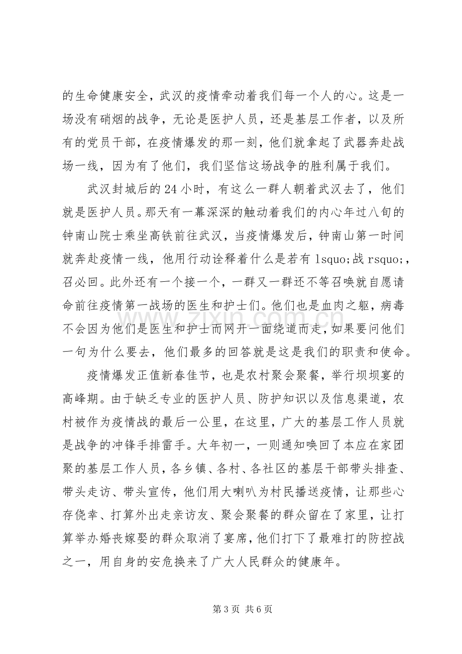 关于疫情让爱永驻心中优秀演讲稿三篇.docx_第3页