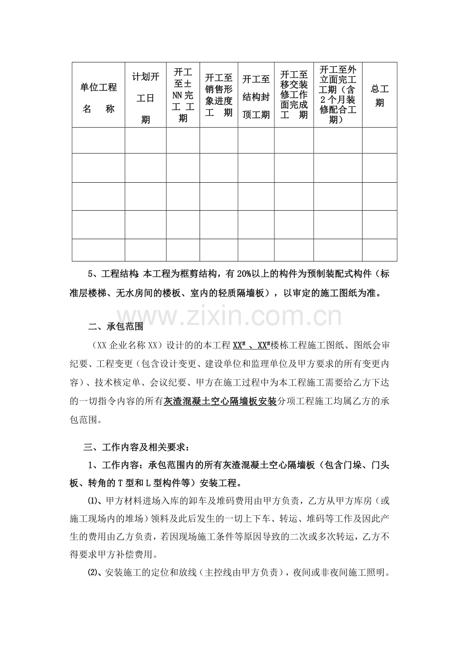 隔墙板安装施工劳务合同.doc_第2页