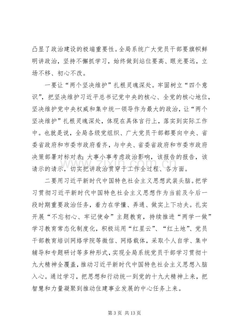 在系统党建工作重点任务推进会上的讲话.docx_第3页