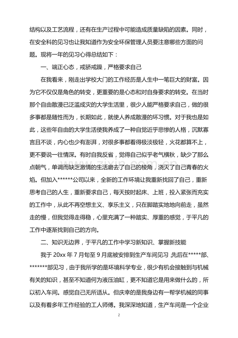 个人实习总结范文.doc_第2页