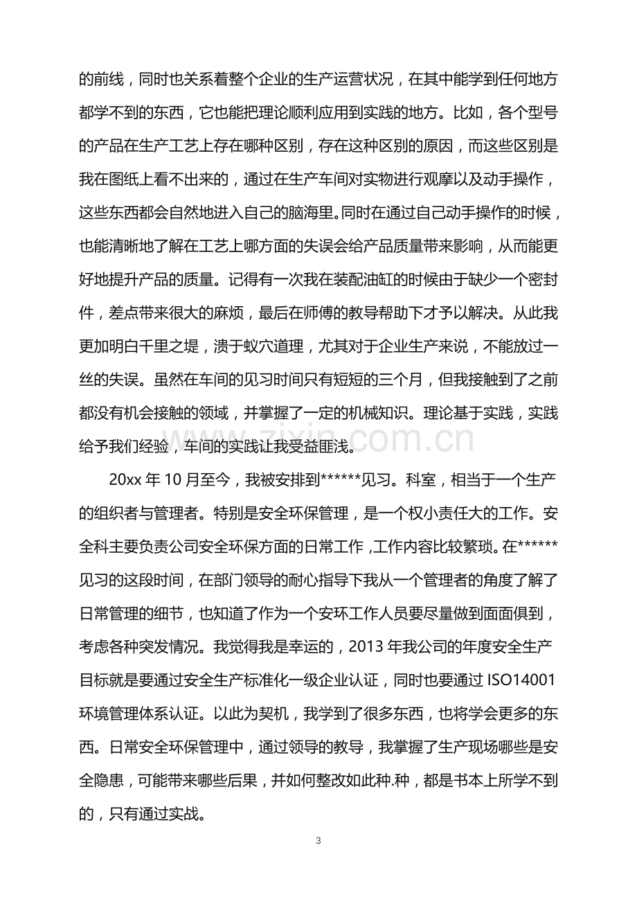 个人实习总结范文.doc_第3页